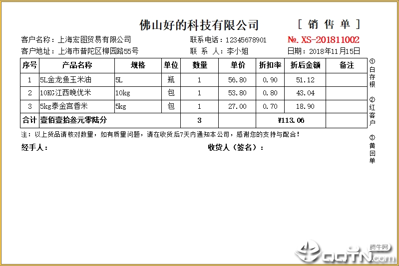 百惠销售单管理系统v1.58 免费版