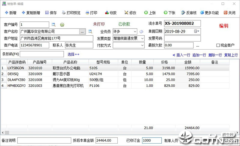 百惠销售单管理系统v1.58 免费版