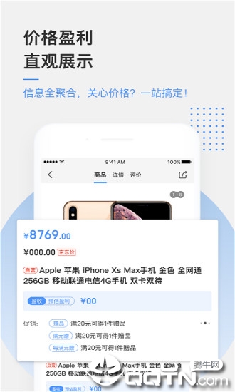 京东万家ios版v3.2.1 iPhone版