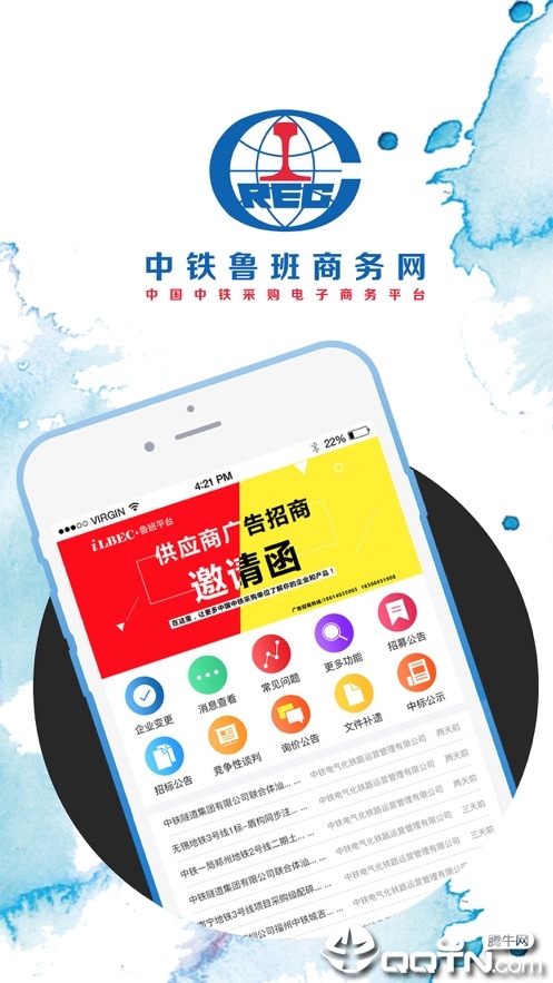 中铁鲁班商务网appv1.3.1 最新版