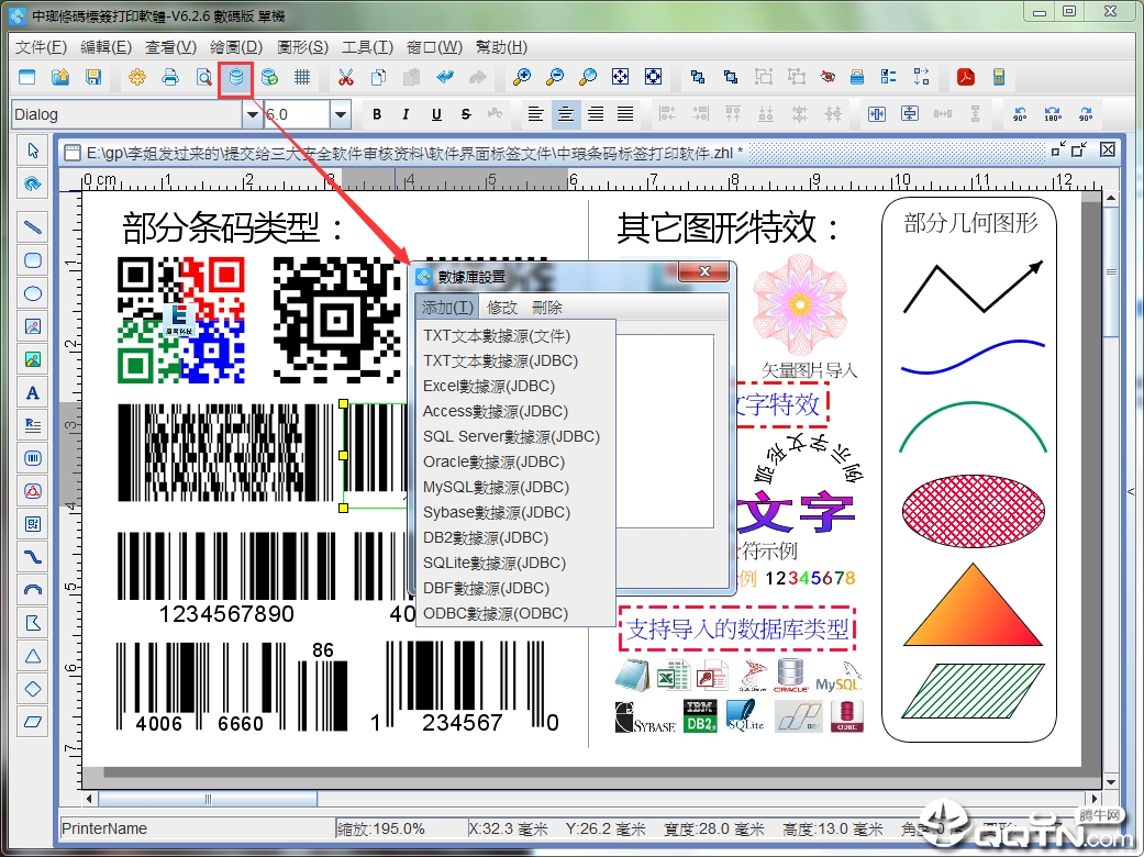 领跑条码标签打印软件v6.3.1 免费版