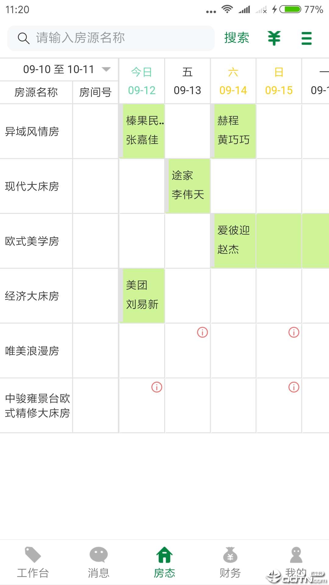 客栈先生v1.2.4 安卓版