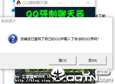 qq强制聊天器2020v1.0 最新版