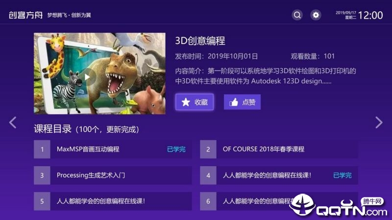 创客方舟TV版v1.0.0 安卓版