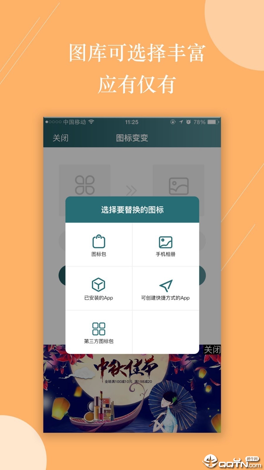 图标变变v1.0.7 安卓版