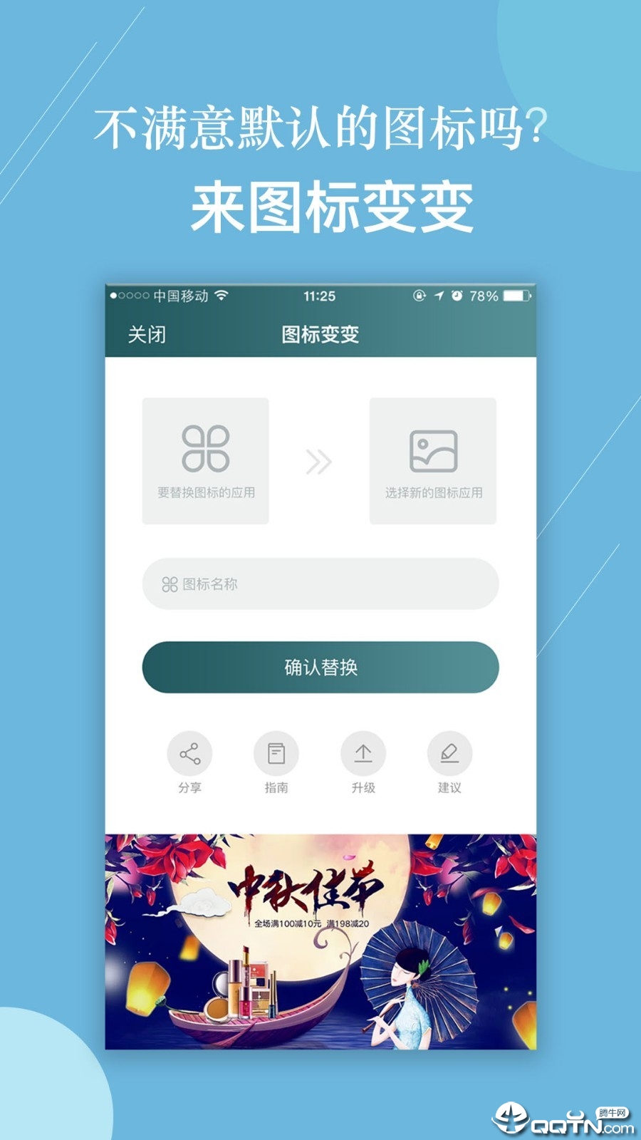 图标变变v1.0.7 安卓版