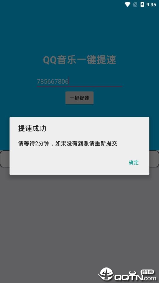 QQ音乐一键提速（免登录）v1.0 安卓版