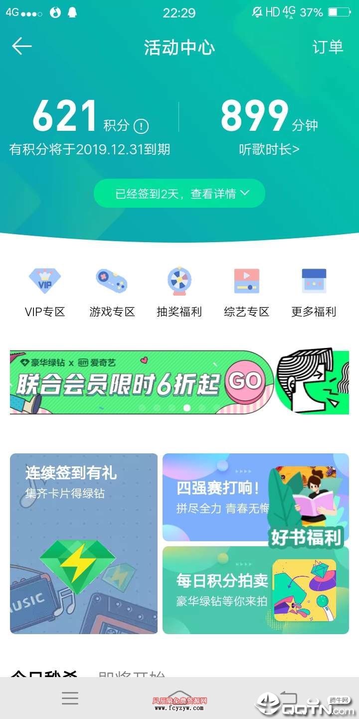 QQ音乐一键提速（免登录）v1.0 安卓版