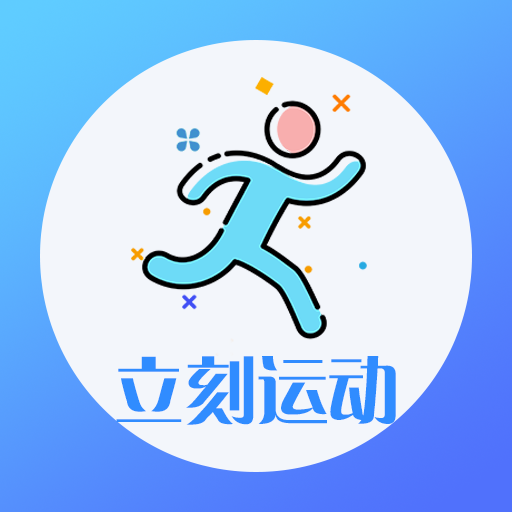 立刻运动v3.8.0 安卓版