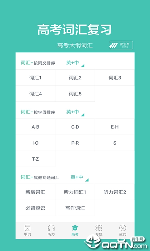 高中英语听力练习v1.0.0 安卓版