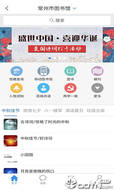 常州市图书馆v1.1 安卓版