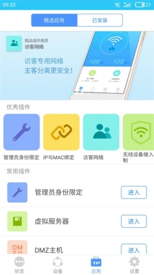 TP-LINK·APPv5.6.26 °