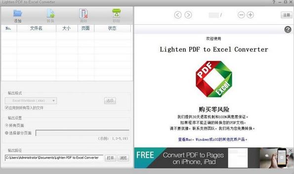 Lighten PDF to Excel Converterv6.1.1 ٷ