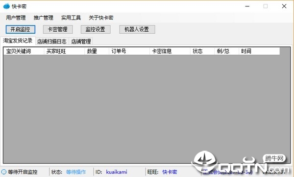 快卡密自动发货系统v1.5.0.115 免费版