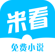 米看小说appv1.6.0 安卓版