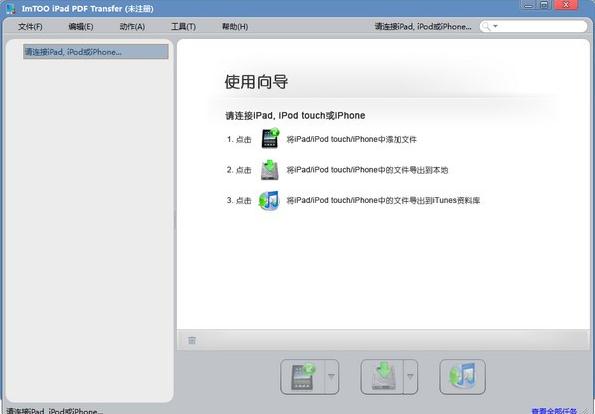 ImTOO iPad PDF Transferv3.3.19 ɫ