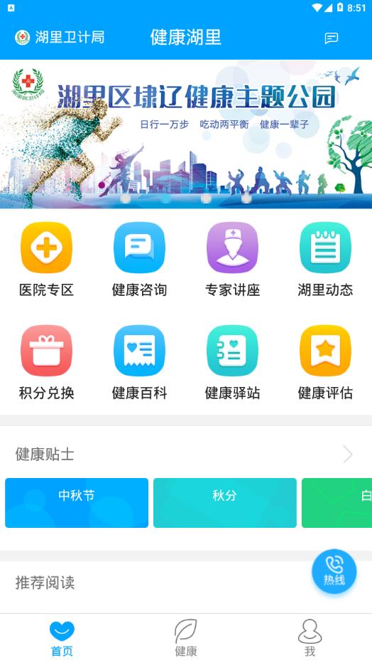 健康湖里appv1.9.9 最新版