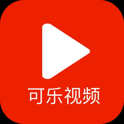 赚钱可乐小视频v1.0.1.8 安卓版