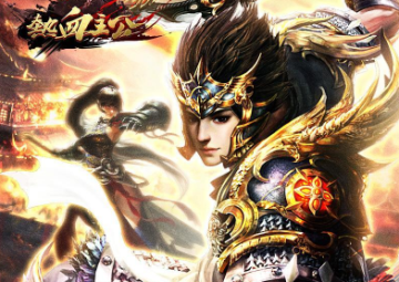 热血主公 热血主公