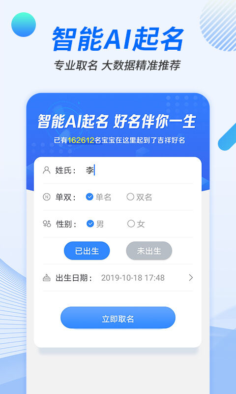 起名取名宝2019v1.0.1 安卓版