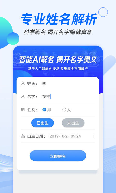 起名取名宝2019v1.0.1 安卓版