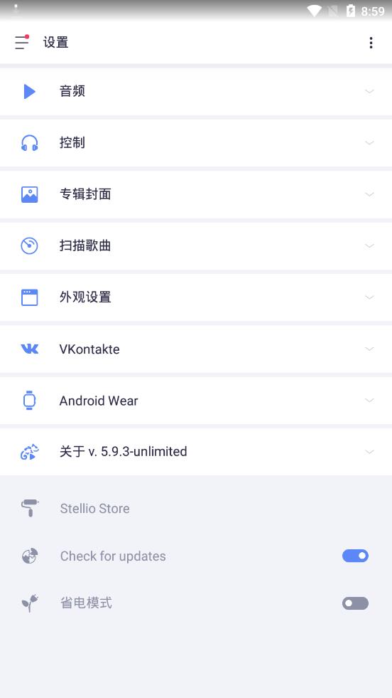 stellio中文版v5.9.3 安卓版