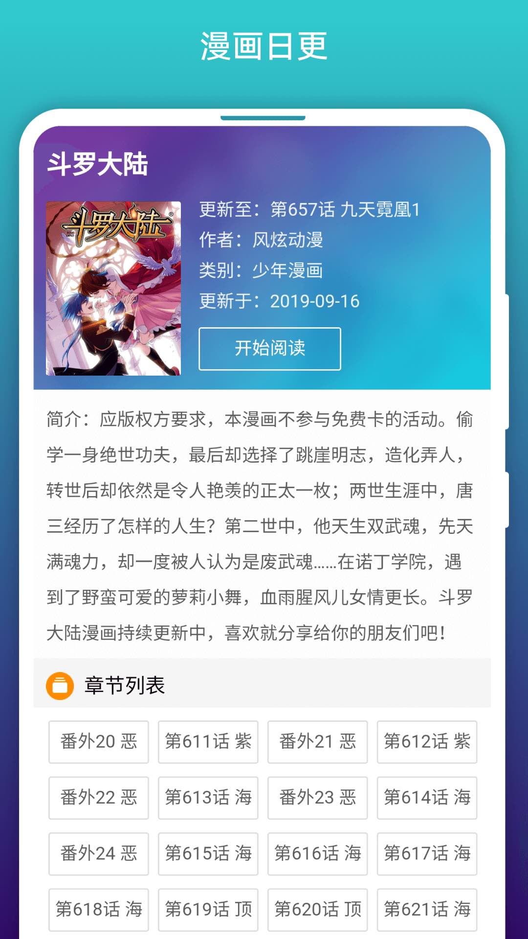 阅站免费漫画浏览器下载v1.1.235 最新版