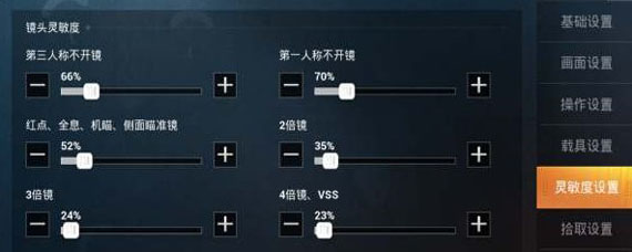 和平精英ss4赛季灵敏度设置 ss4赛季灵敏度怎么调最稳