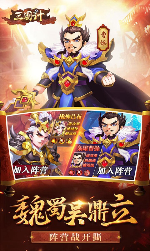 三国计荣耀版v9 安卓版