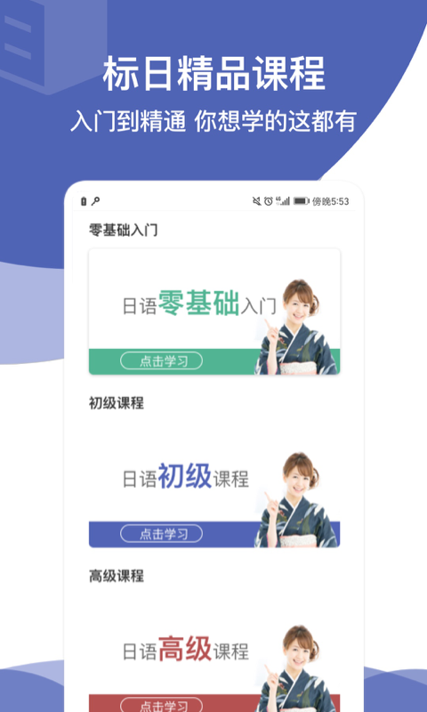标准日本语学习v1.0.3 安卓版