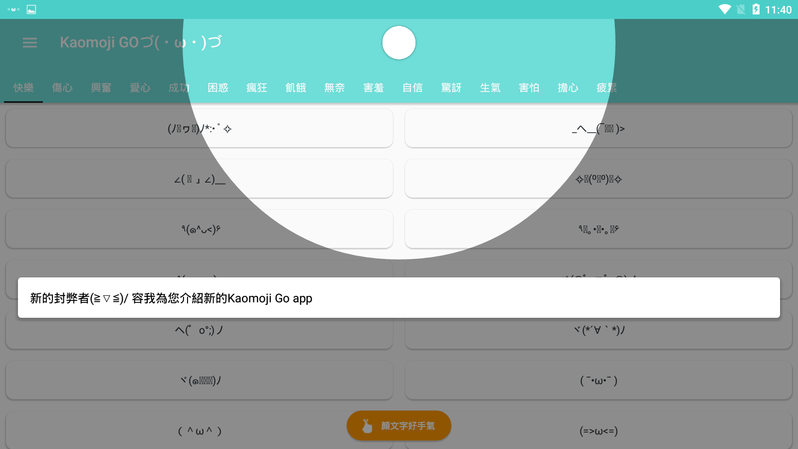 kaomojiֱ飩v9.2.4 ׿