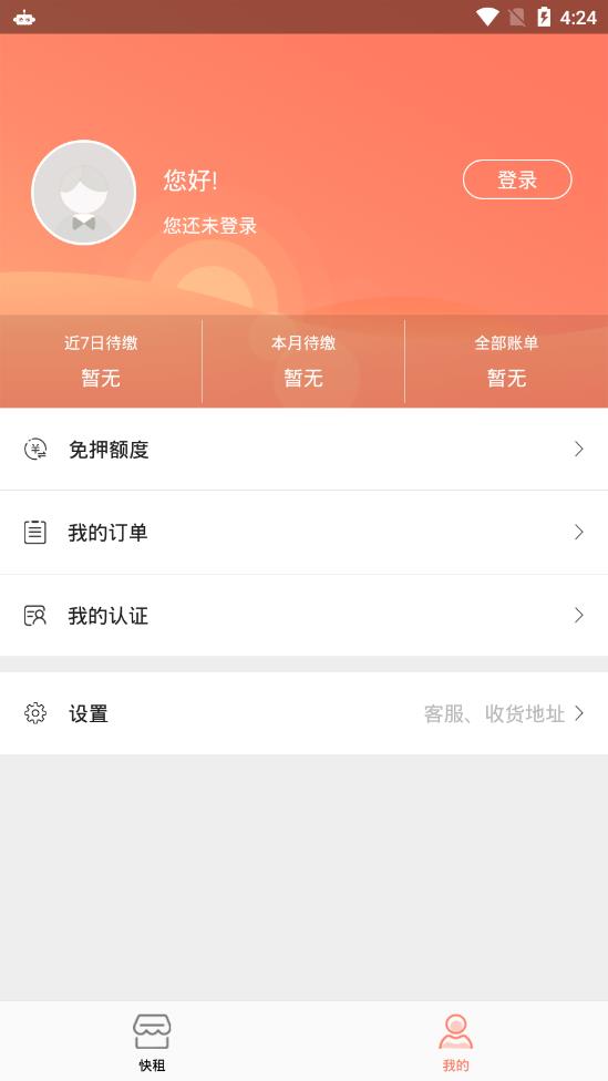 小虫快租APPv1.0.1 安卓版