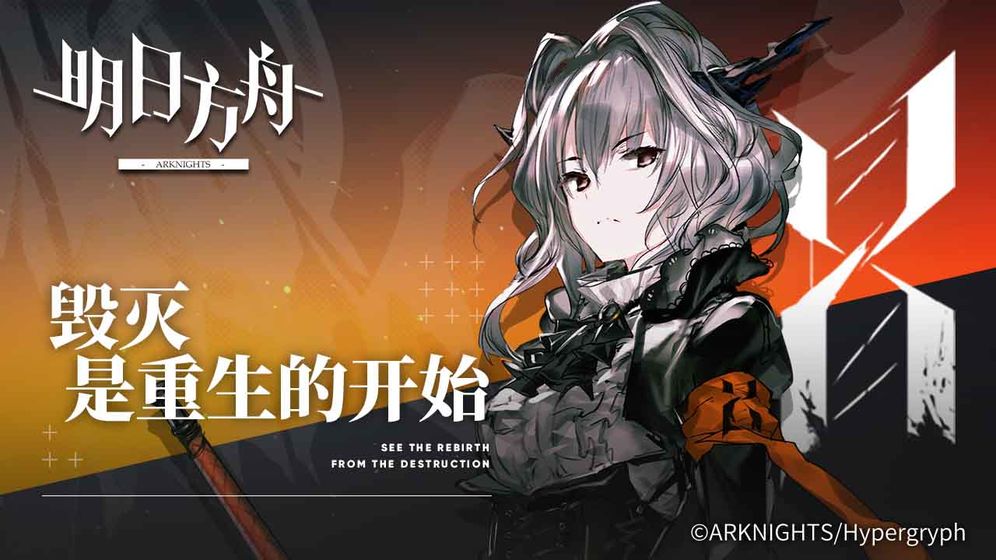 明日方舟2020版v0.8.06 安卓版