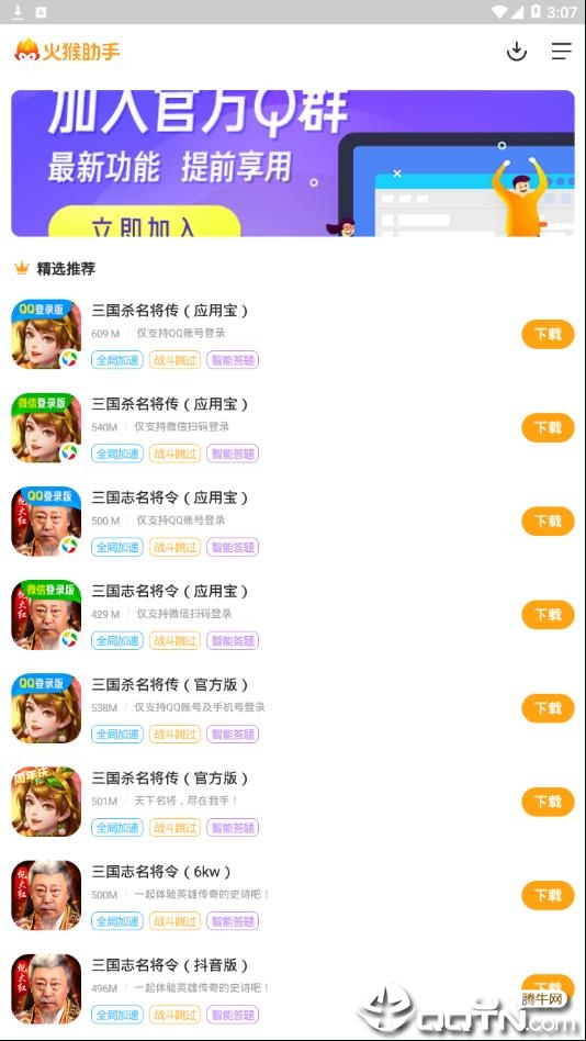 火猴助手appv1.6.3 最新版