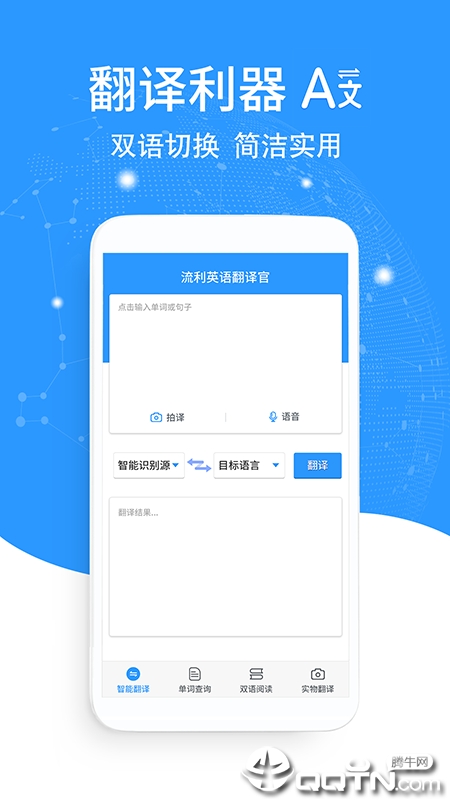 流利英语翻译官v1.0.6 安卓版