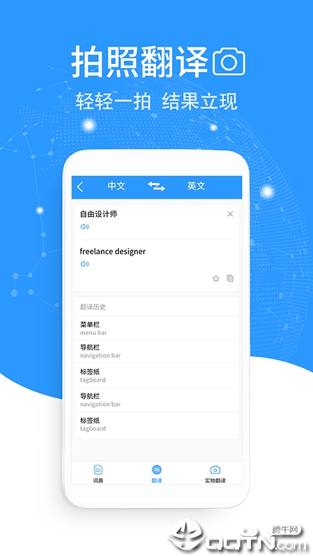 流利英语翻译官v1.0.6 安卓版