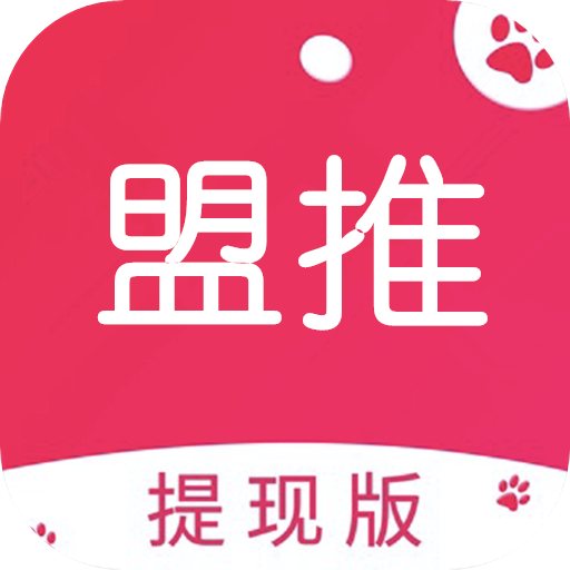 盟推appv6.1.8 最新版