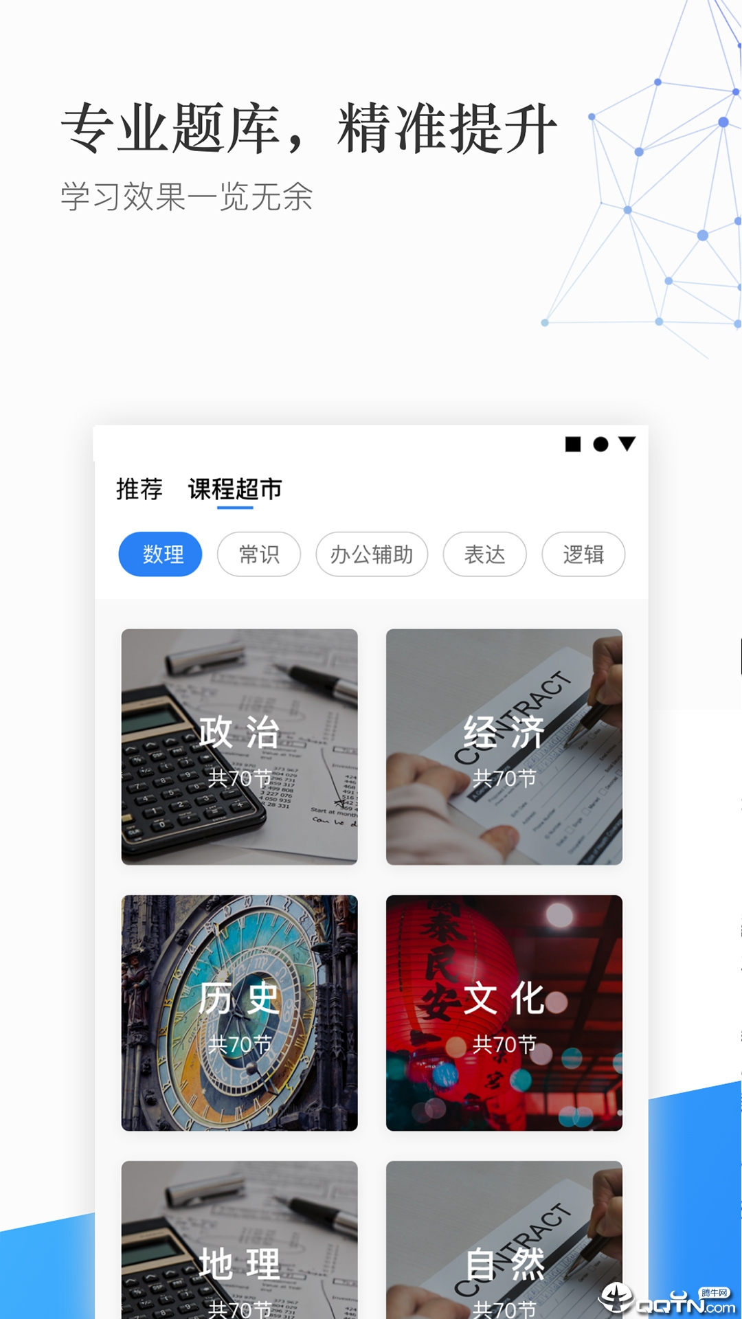 职呼名师v1.2.1 安卓版