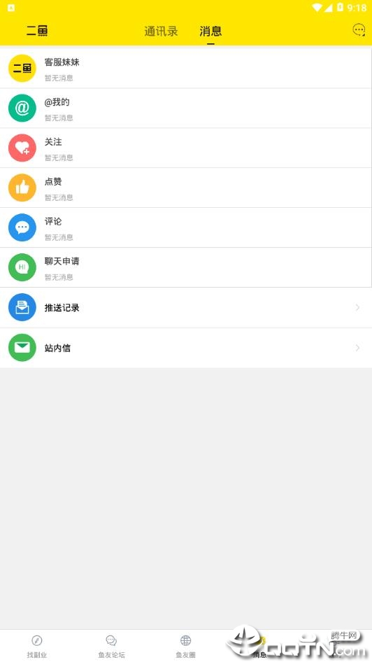 二鱼副业appv2.0.3 安卓版