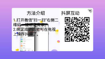 抖屏TV版 抖屏TV版