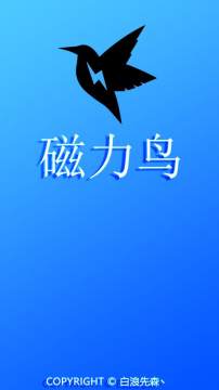 磁力鸟最新版 磁力鸟最新版