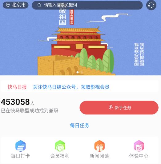 快马日结联盟app