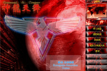 红色警戒2神龙天舞3.0中文版 红色警戒2神龙天舞3.0中文版