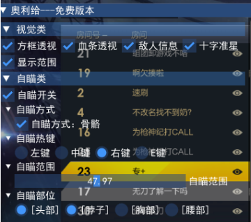 枪神纪奥利给多功能辅助免费版 枪神纪奥利给多功能辅助免费版