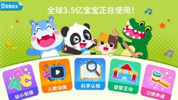 宝宝巴士HD 宝宝巴士HD