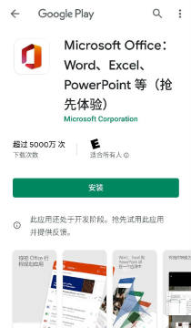Microsoft Office安卓手机版 Microsoft Office安卓手机版