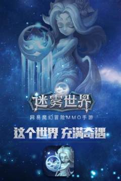 迷雾世界益玩版下载 迷雾世界益玩版下载