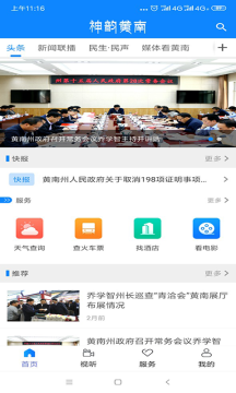 掌上黄南 掌上黄南