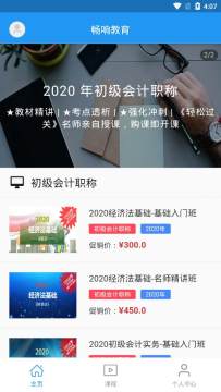 畅响教育app 畅响教育app