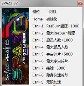 太空海盗和僵尸2十项修改器